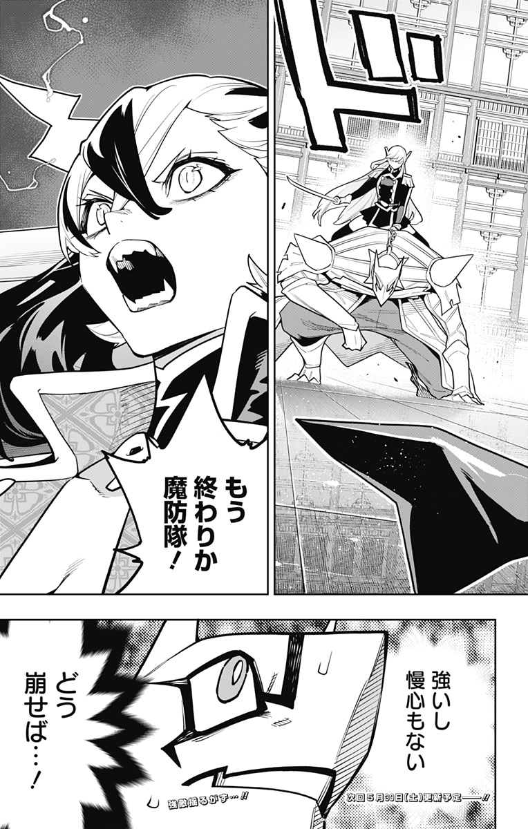 Mato Seihei no Slave - Chapter 179 - Page 21