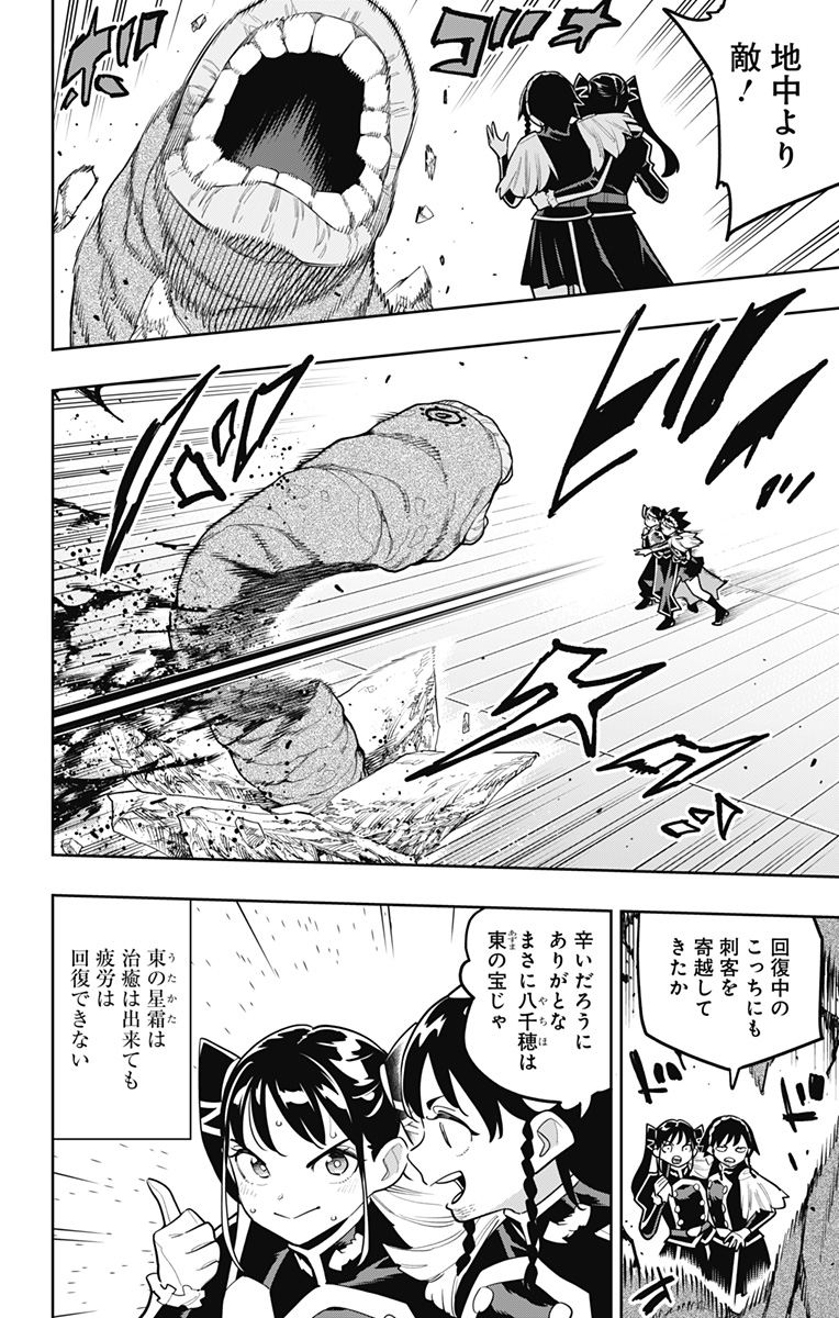 Mato Seihei no Slave - Chapter 179 - Page 6