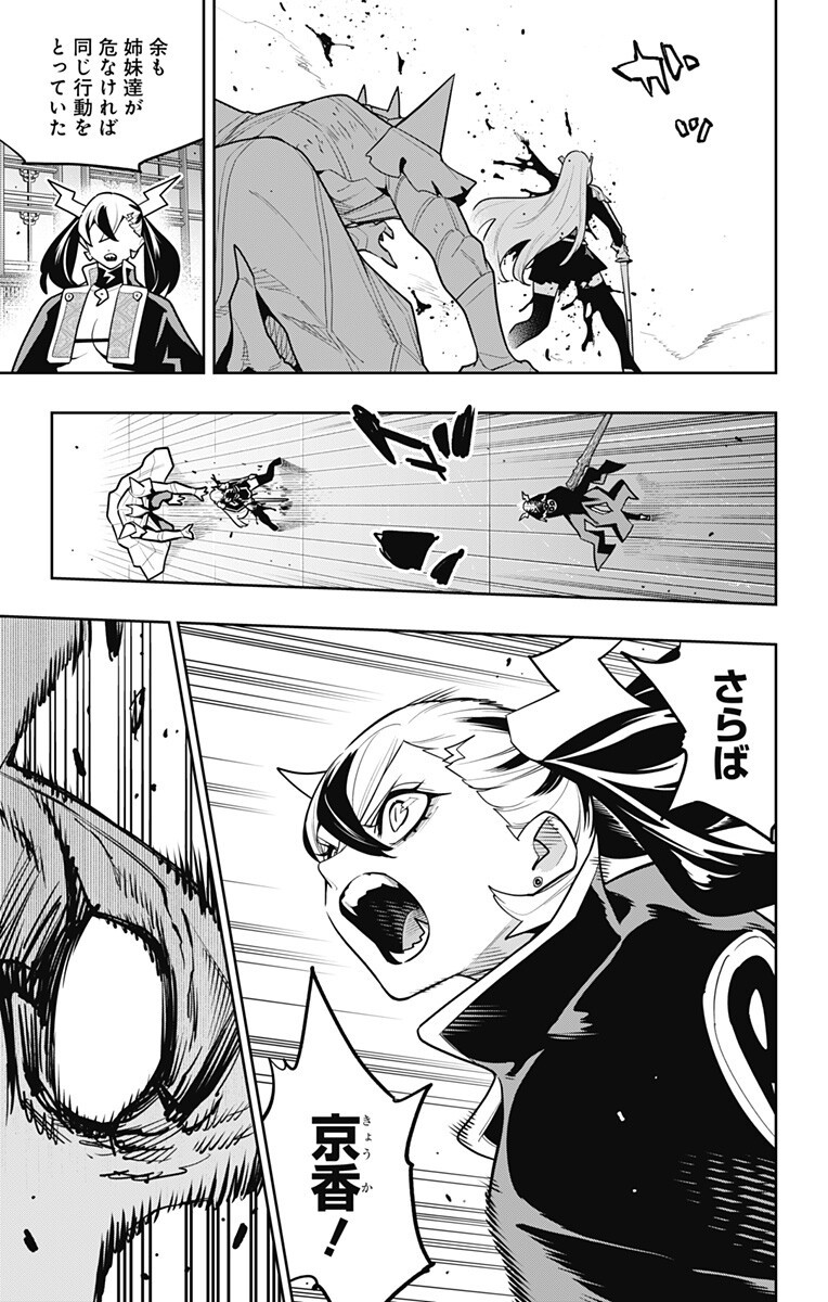 Mato Seihei no Slave - Chapter 180 - Page 11