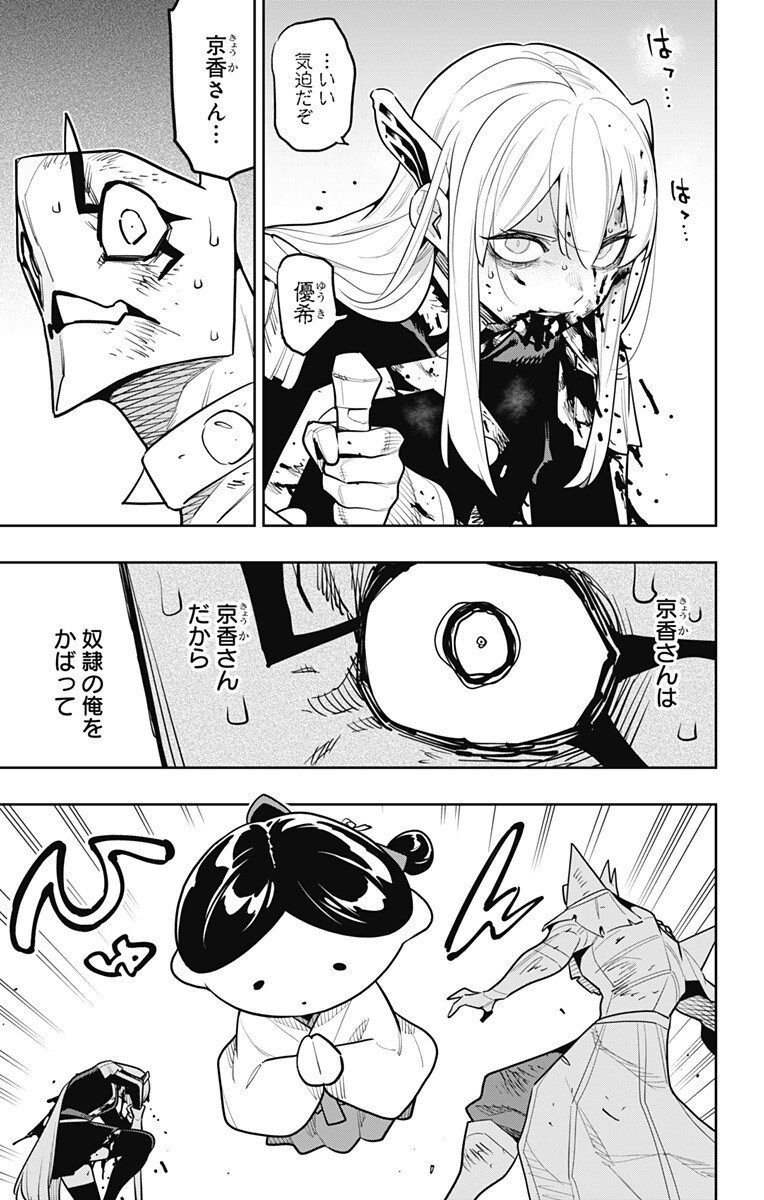Mato Seihei no Slave - Chapter 180 - Page 13