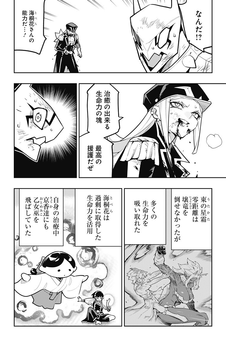 Mato Seihei no Slave - Chapter 180 - Page 14
