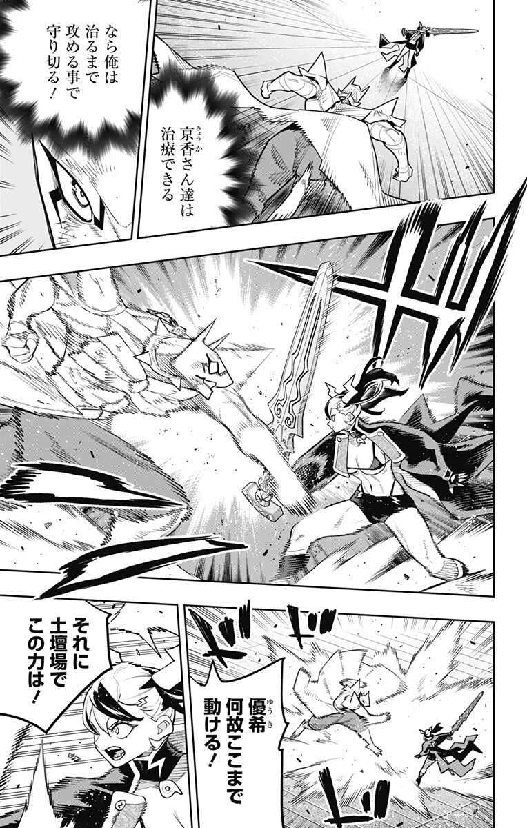 Mato Seihei no Slave - Chapter 180 - Page 15