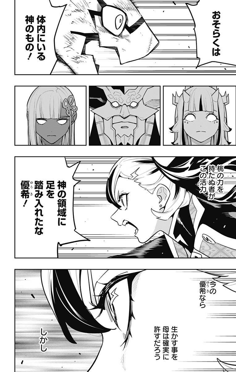 Mato Seihei no Slave - Chapter 180 - Page 16