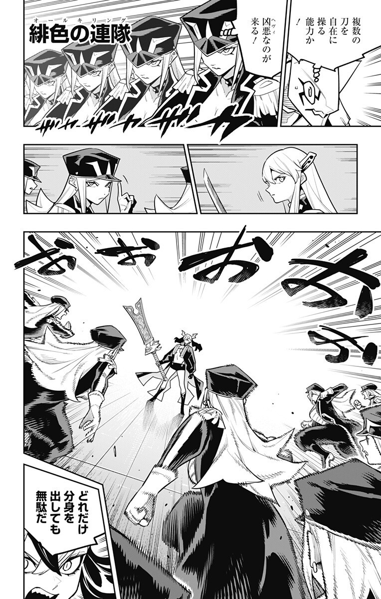 Mato Seihei no Slave - Chapter 180 - Page 2
