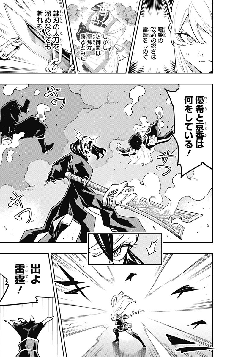 Mato Seihei no Slave - Chapter 180 - Page 5