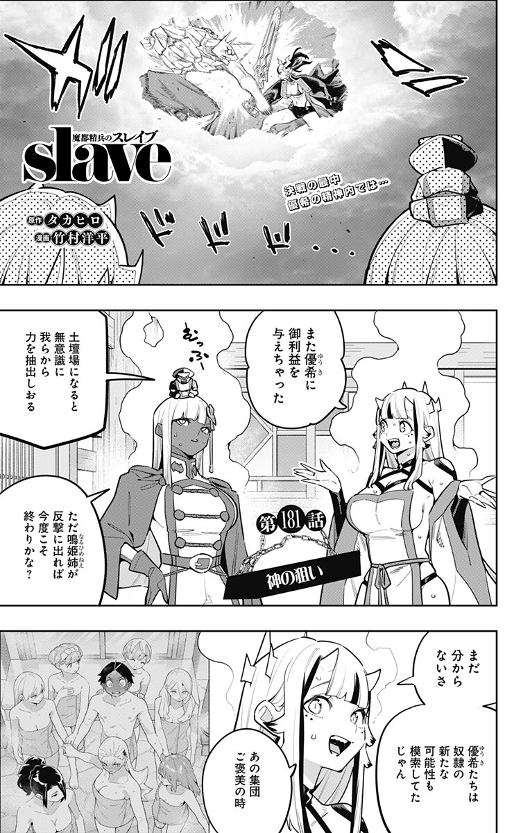 Mato Seihei no Slave - Chapter 181 - Page 1