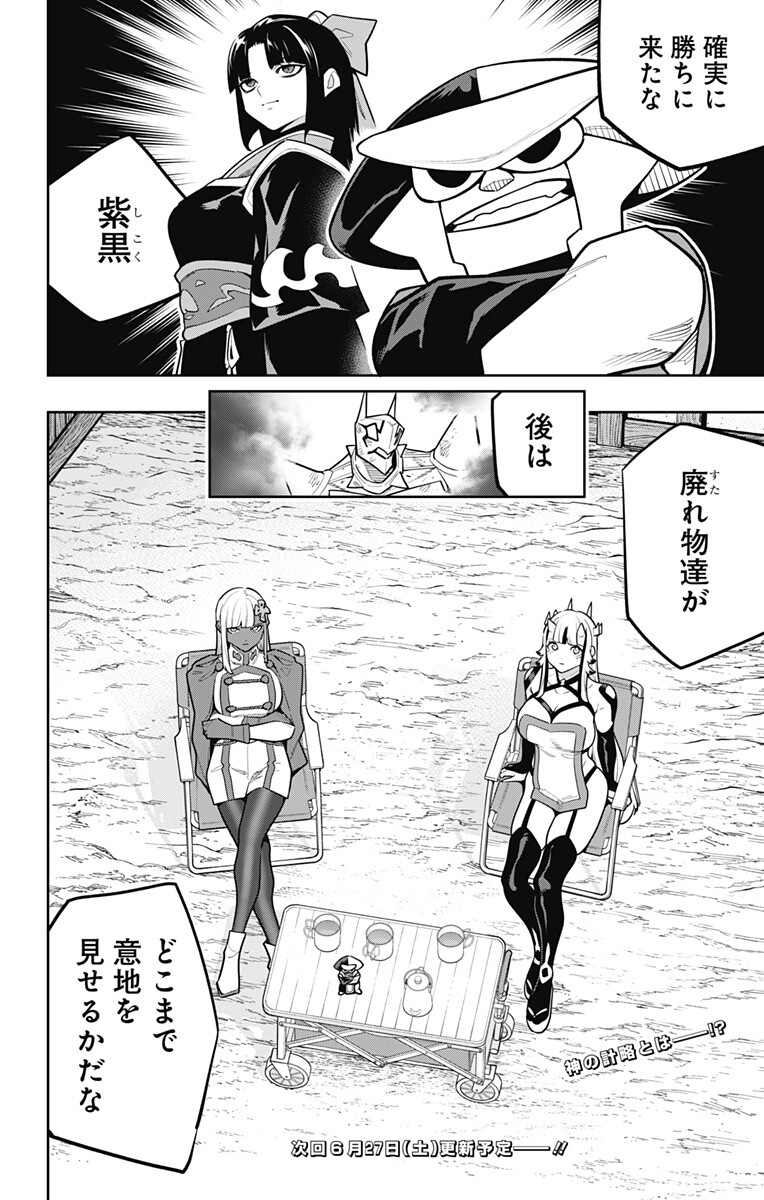 Mato Seihei no Slave - Chapter 181 - Page 10