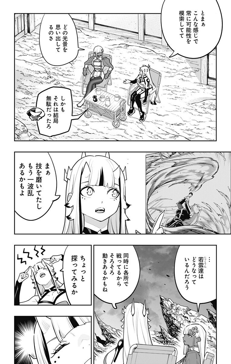 Mato Seihei no Slave - Chapter 181 - Page 8