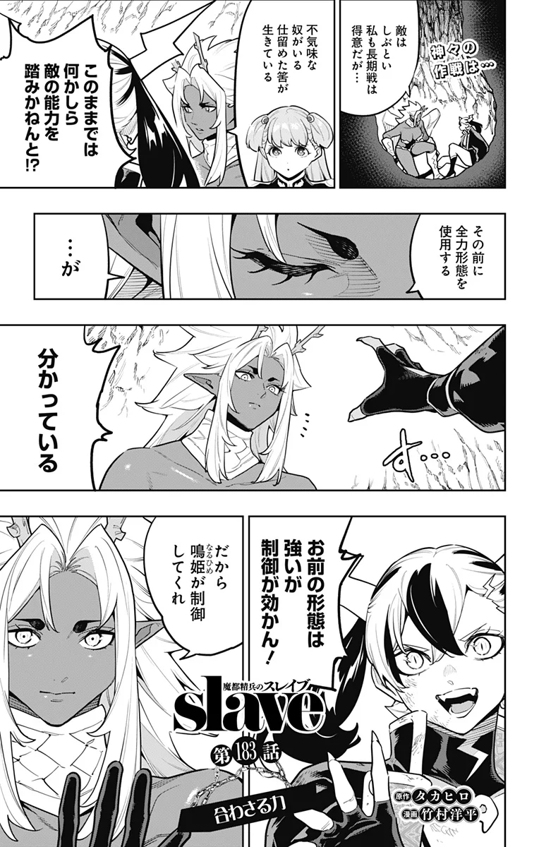 Mato Seihei no Slave - Chapter 183 - Page 1