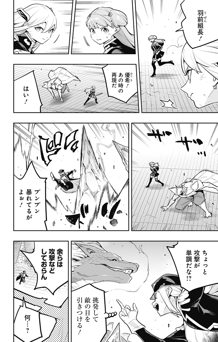 Mato Seihei no Slave - Chapter 183 - Page 10