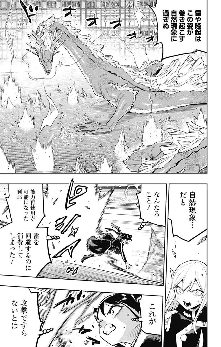 Mato Seihei no Slave - Chapter 183 - Page 11