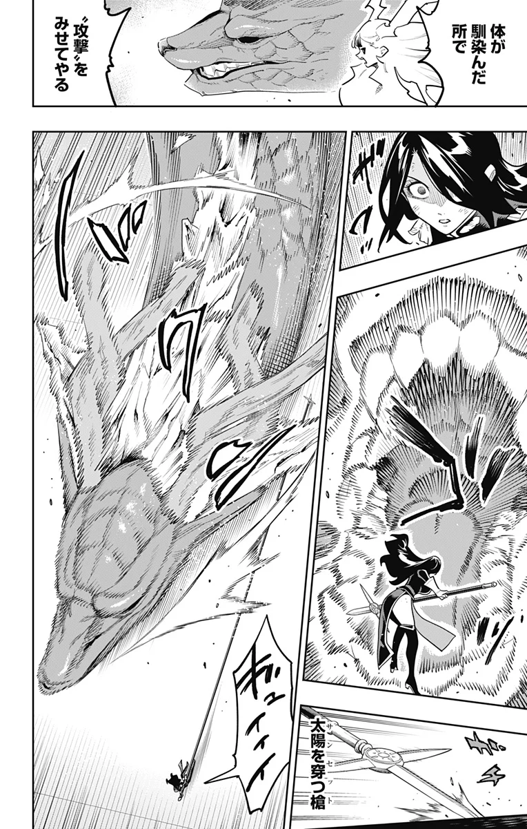 Mato Seihei no Slave - Chapter 183 - Page 12