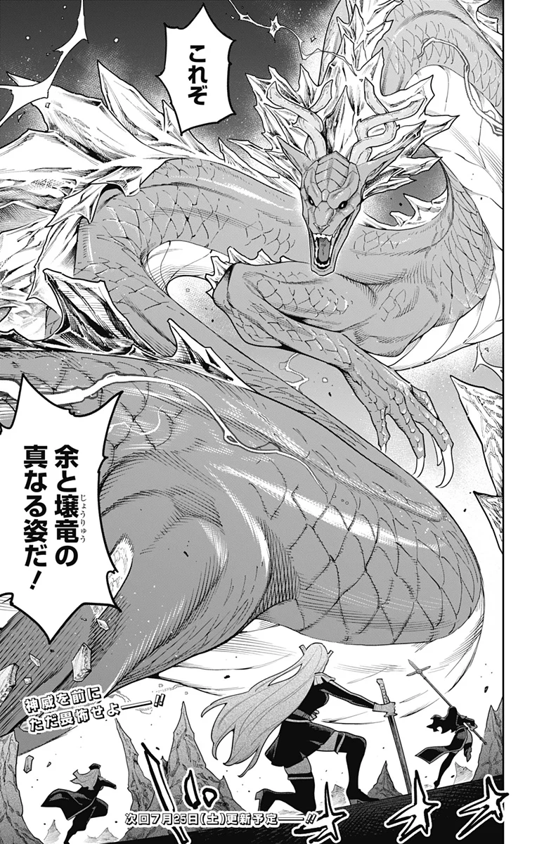 Mato Seihei no Slave - Chapter 183 - Page 21