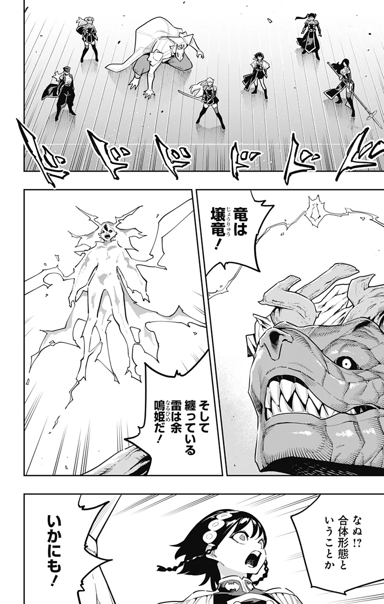 Mato Seihei no Slave - Chapter 183 - Page 8