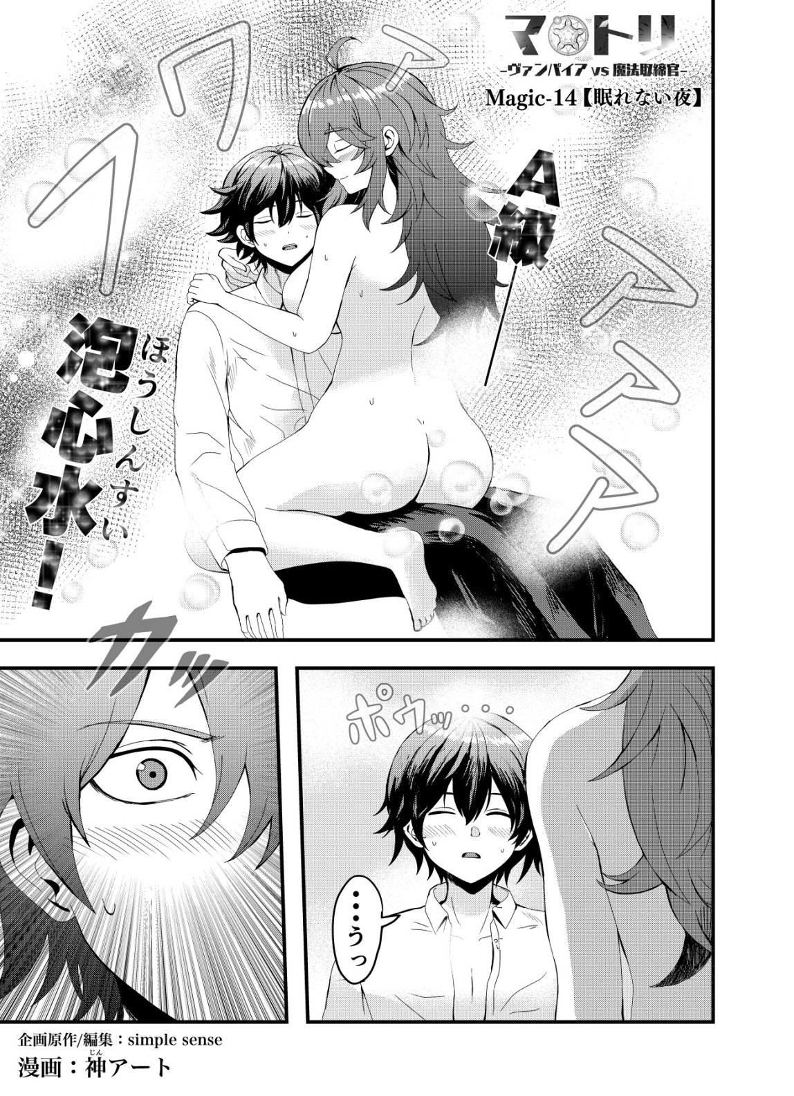 Matori - Vampire VS Mahou Torishimari-kan - Chapter 14 - Page 1