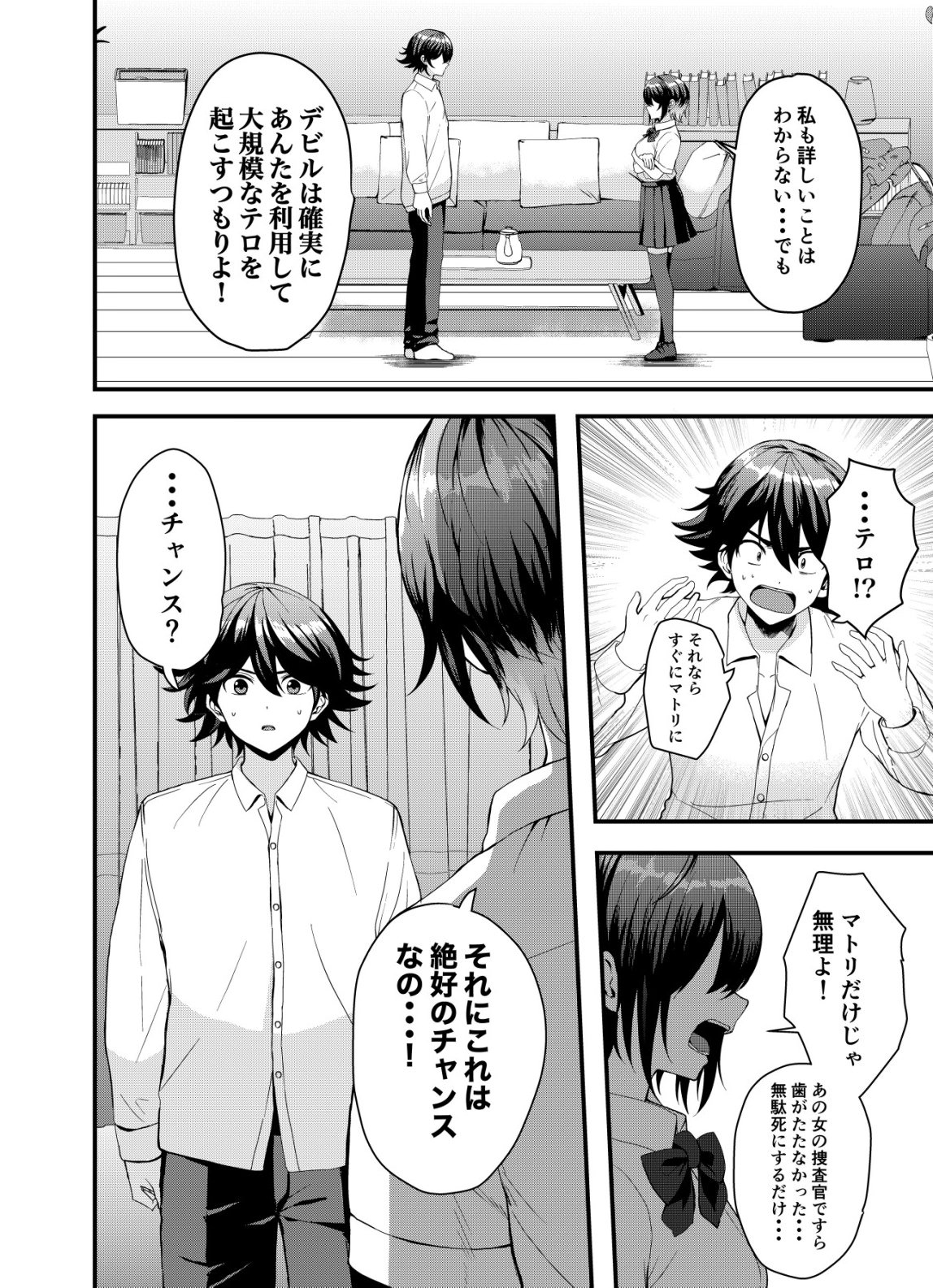 Matori - Vampire VS Mahou Torishimari-kan - Chapter 14 - Page 10