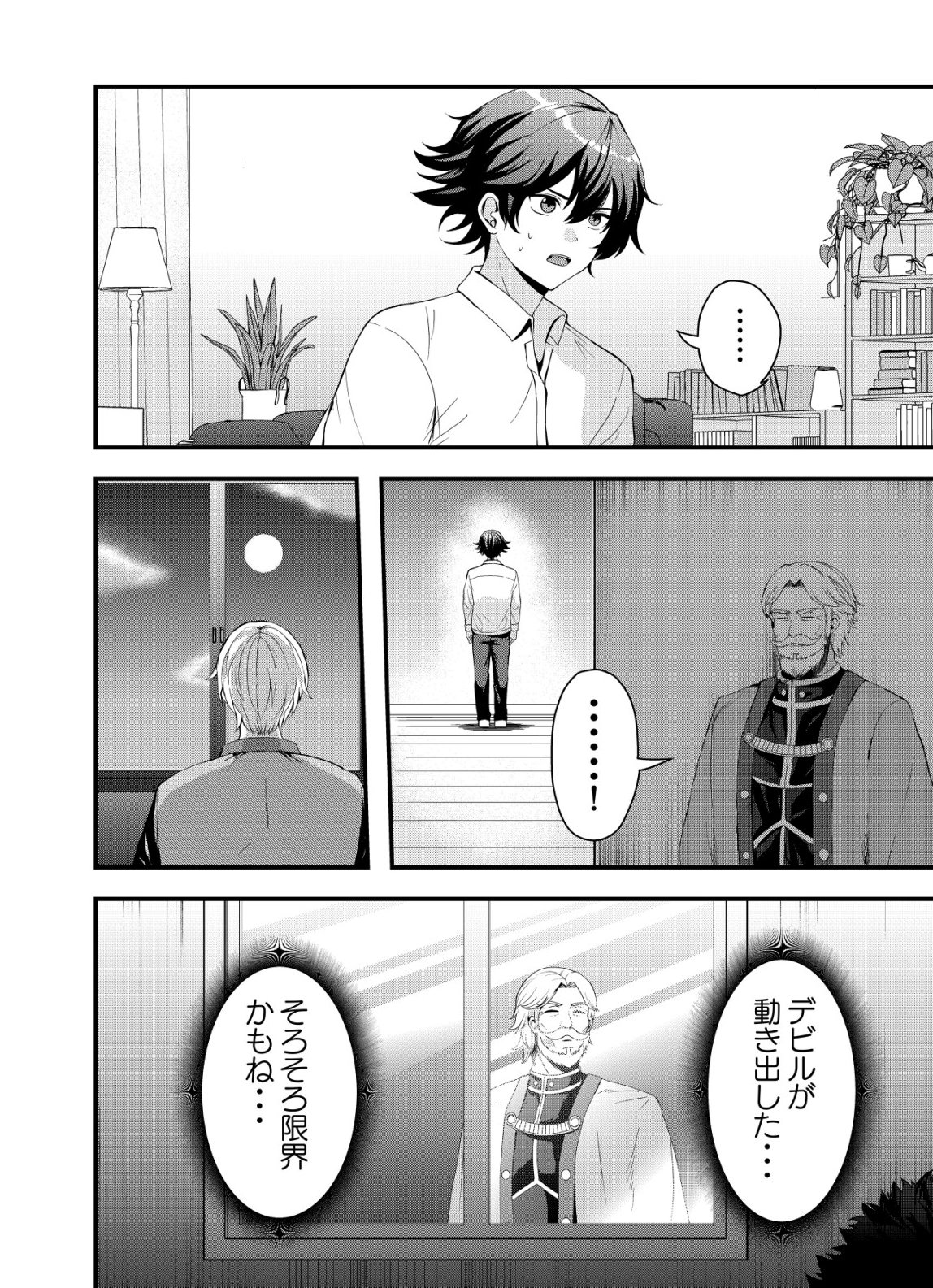 Matori - Vampire VS Mahou Torishimari-kan - Chapter 14 - Page 12