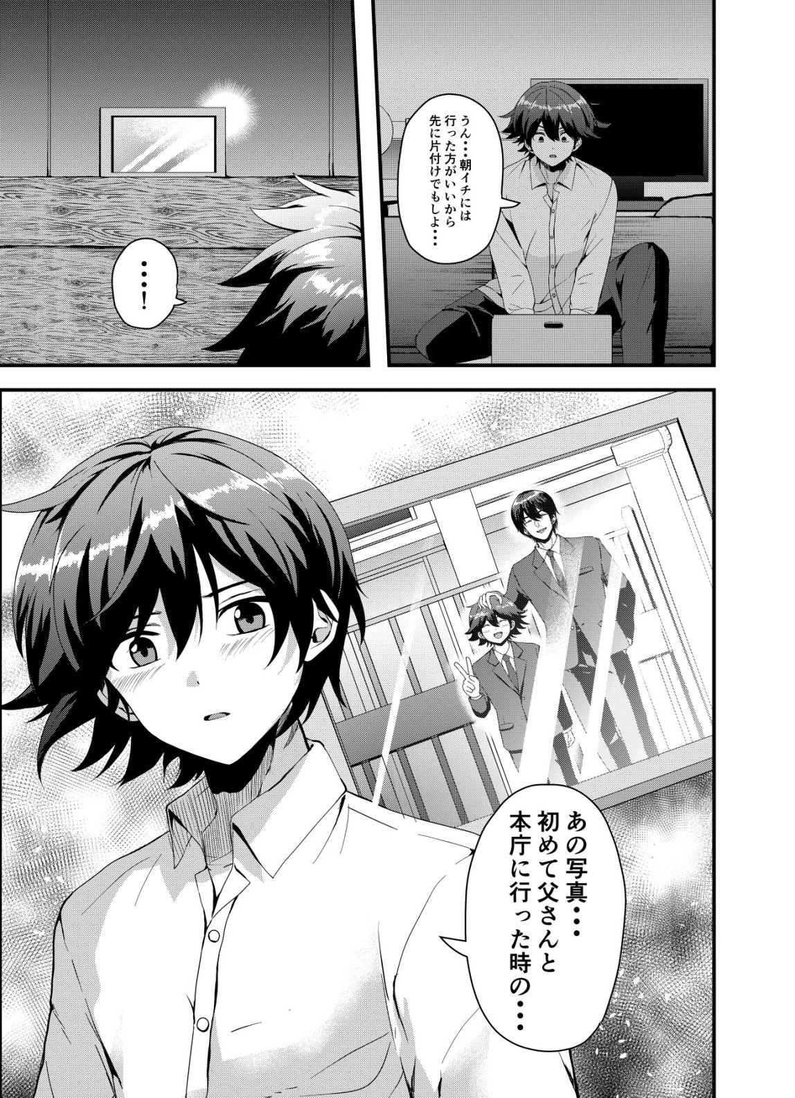 Matori - Vampire VS Mahou Torishimari-kan - Chapter 14 - Page 15