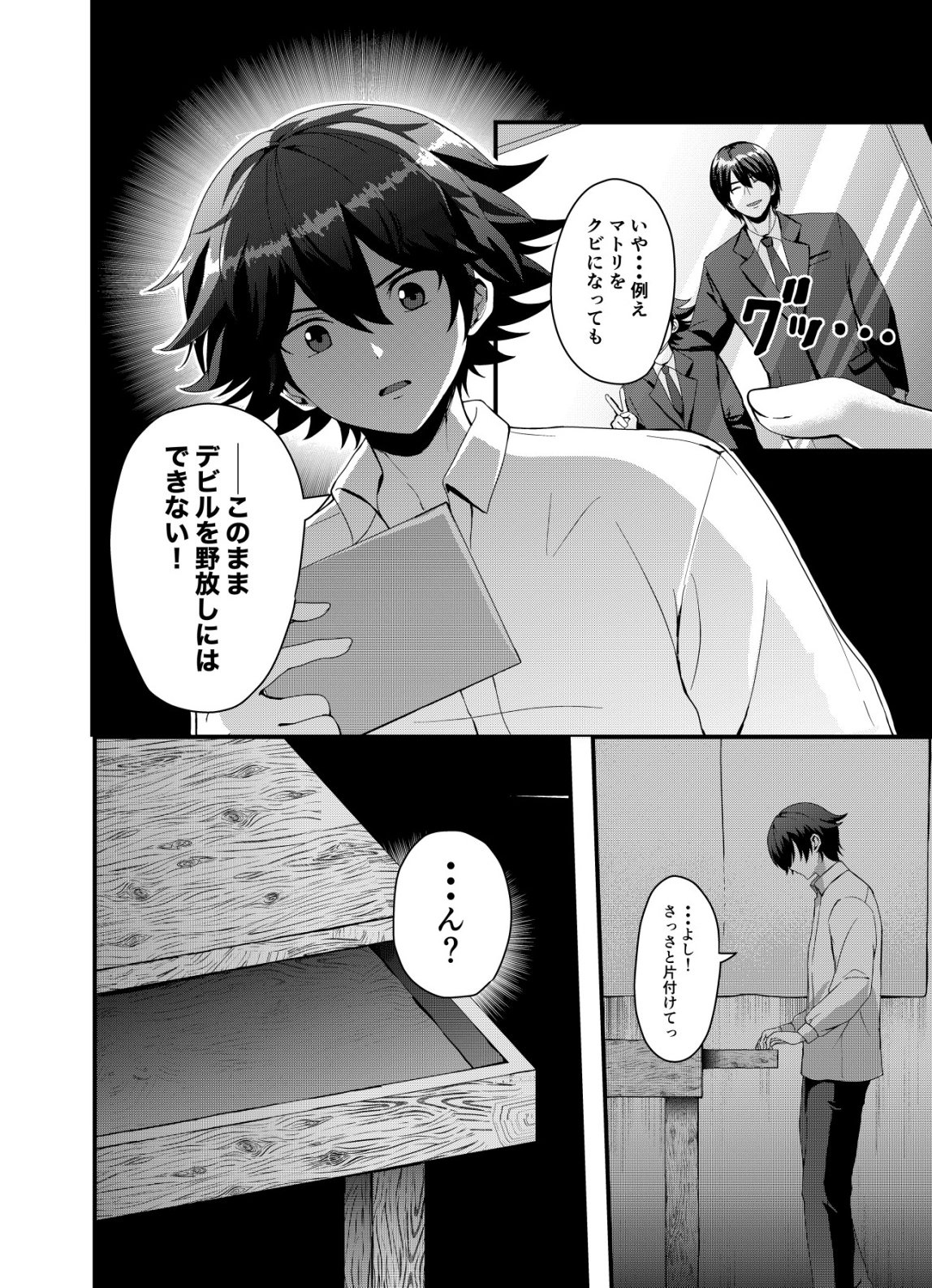 Matori - Vampire VS Mahou Torishimari-kan - Chapter 14 - Page 16