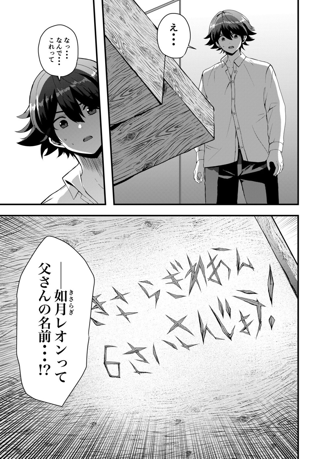 Matori - Vampire VS Mahou Torishimari-kan - Chapter 14 - Page 17