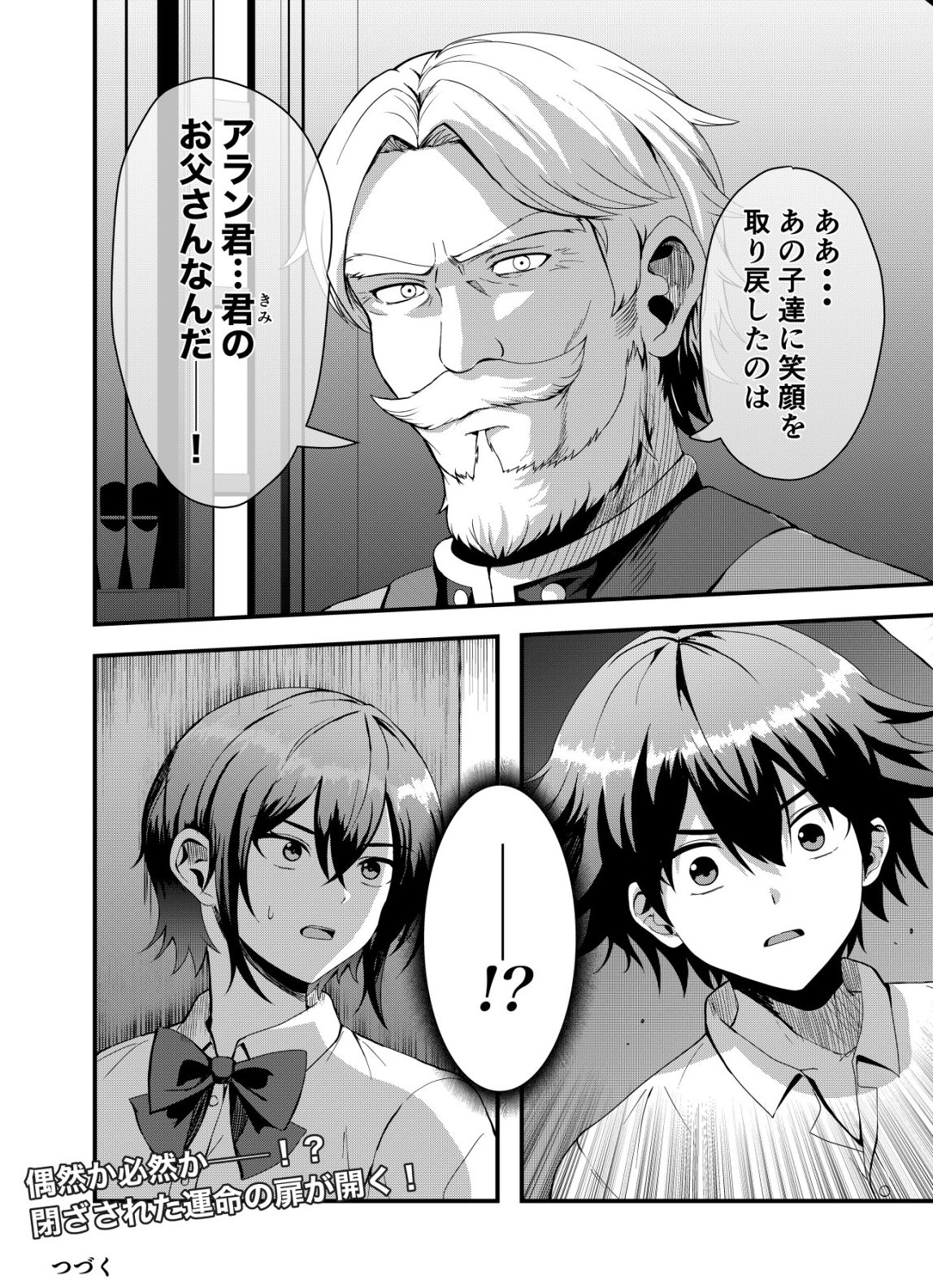Matori - Vampire VS Mahou Torishimari-kan - Chapter 14 - Page 24