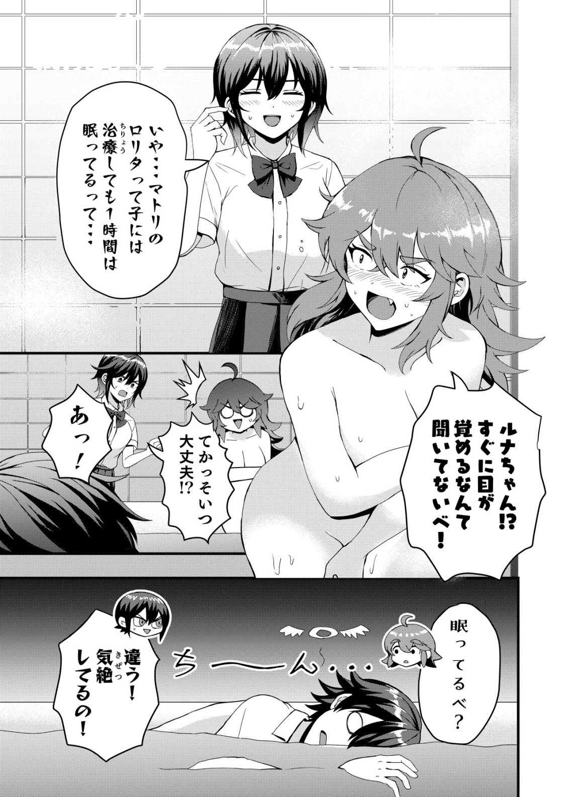 Matori - Vampire VS Mahou Torishimari-kan - Chapter 14 - Page 3
