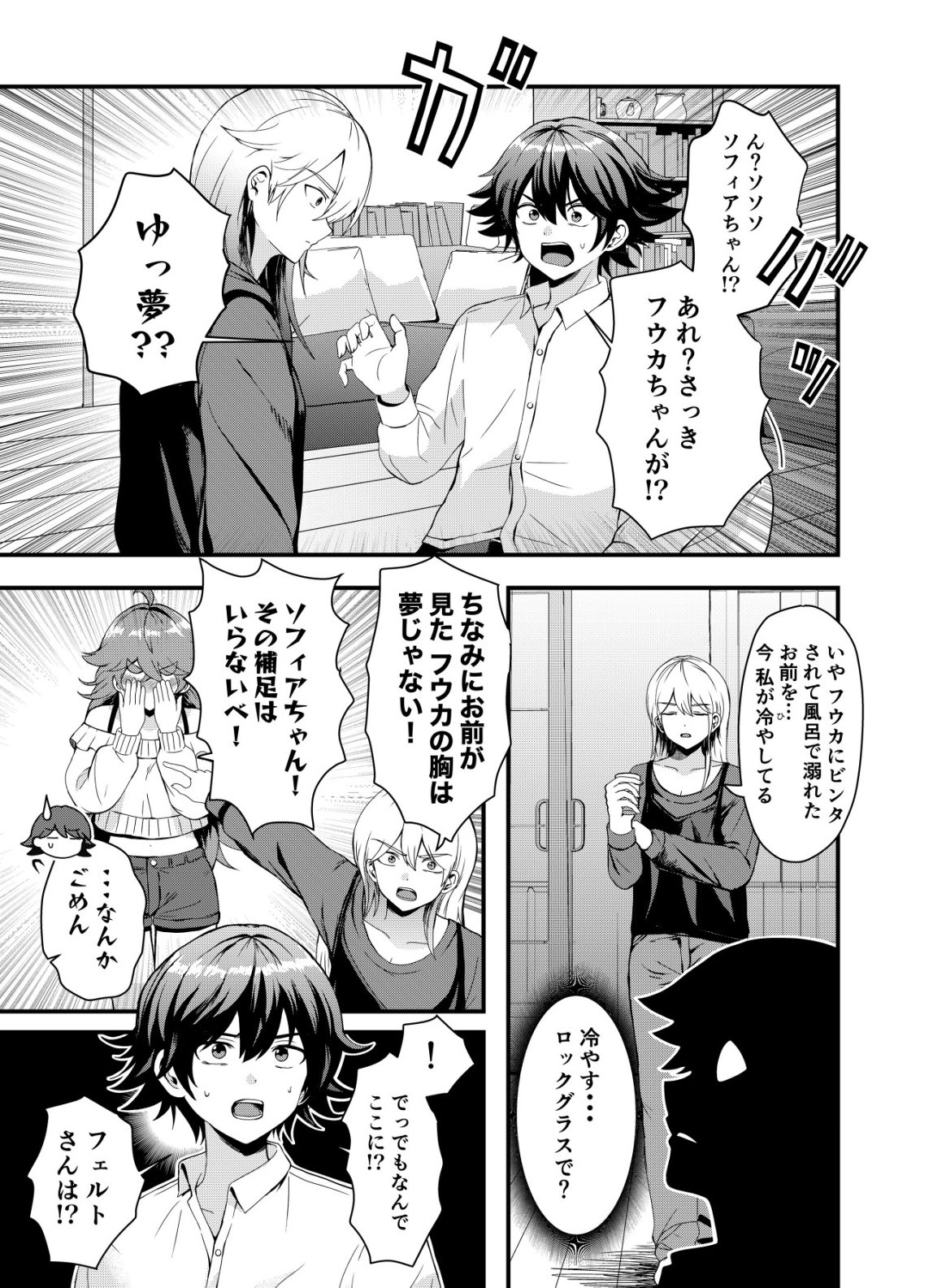 Matori - Vampire VS Mahou Torishimari-kan - Chapter 14 - Page 5