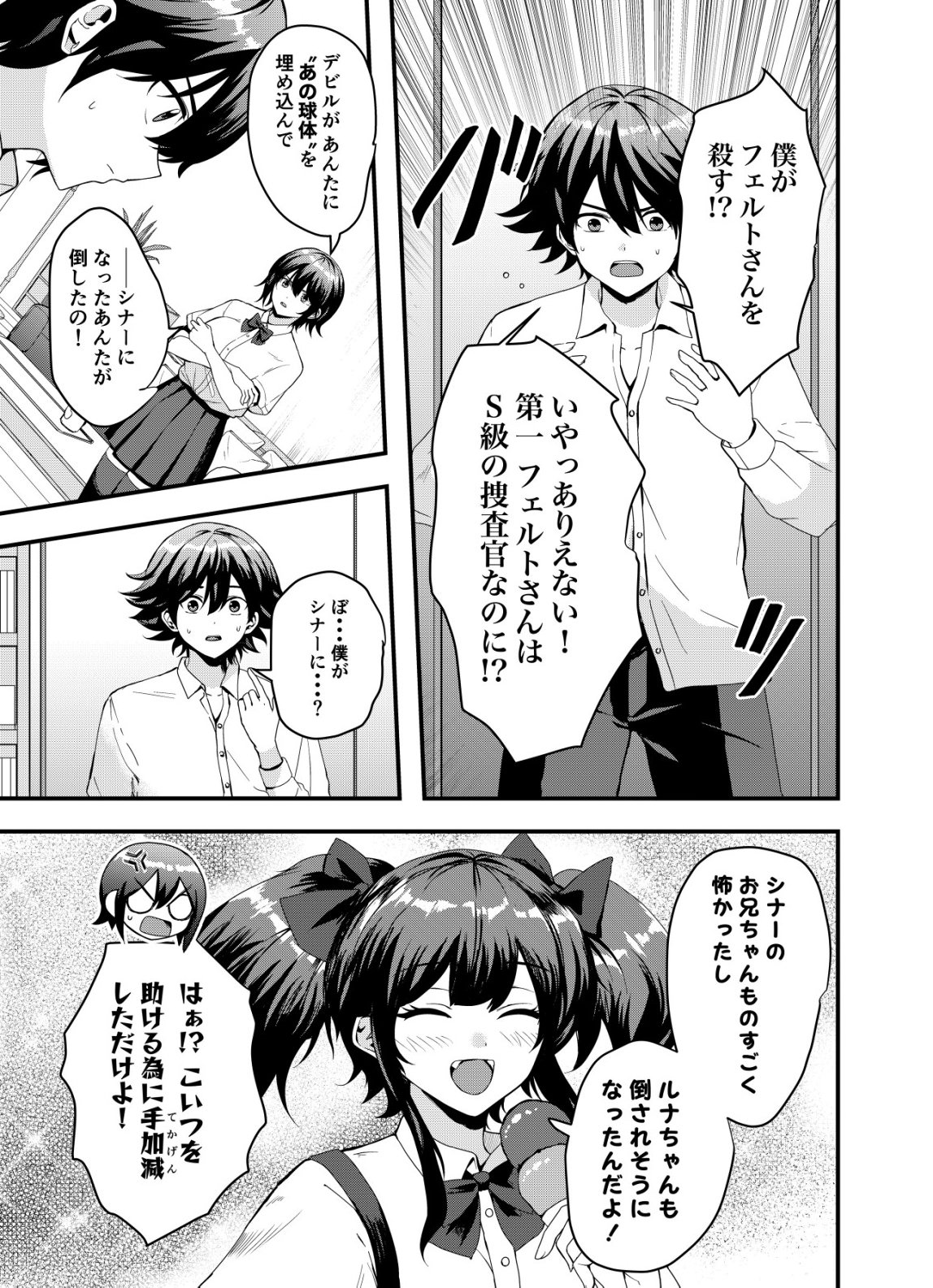 Matori - Vampire VS Mahou Torishimari-kan - Chapter 14 - Page 7