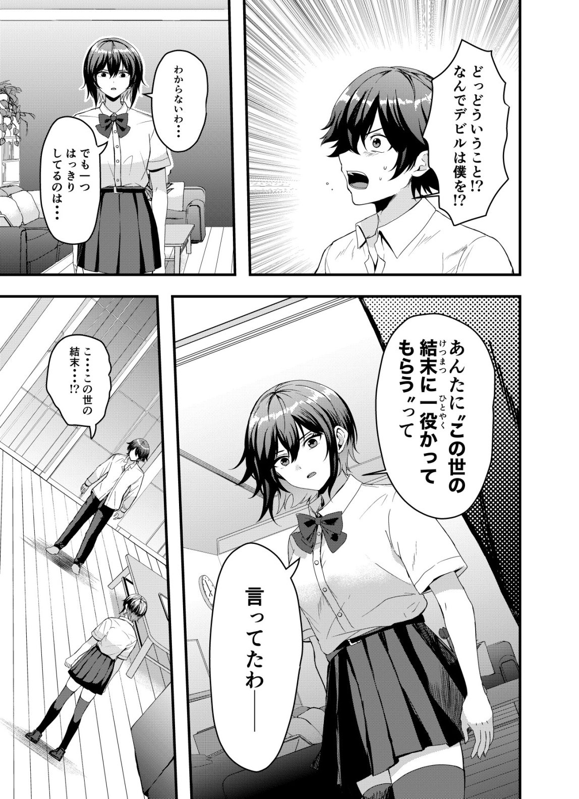 Matori - Vampire VS Mahou Torishimari-kan - Chapter 14 - Page 9