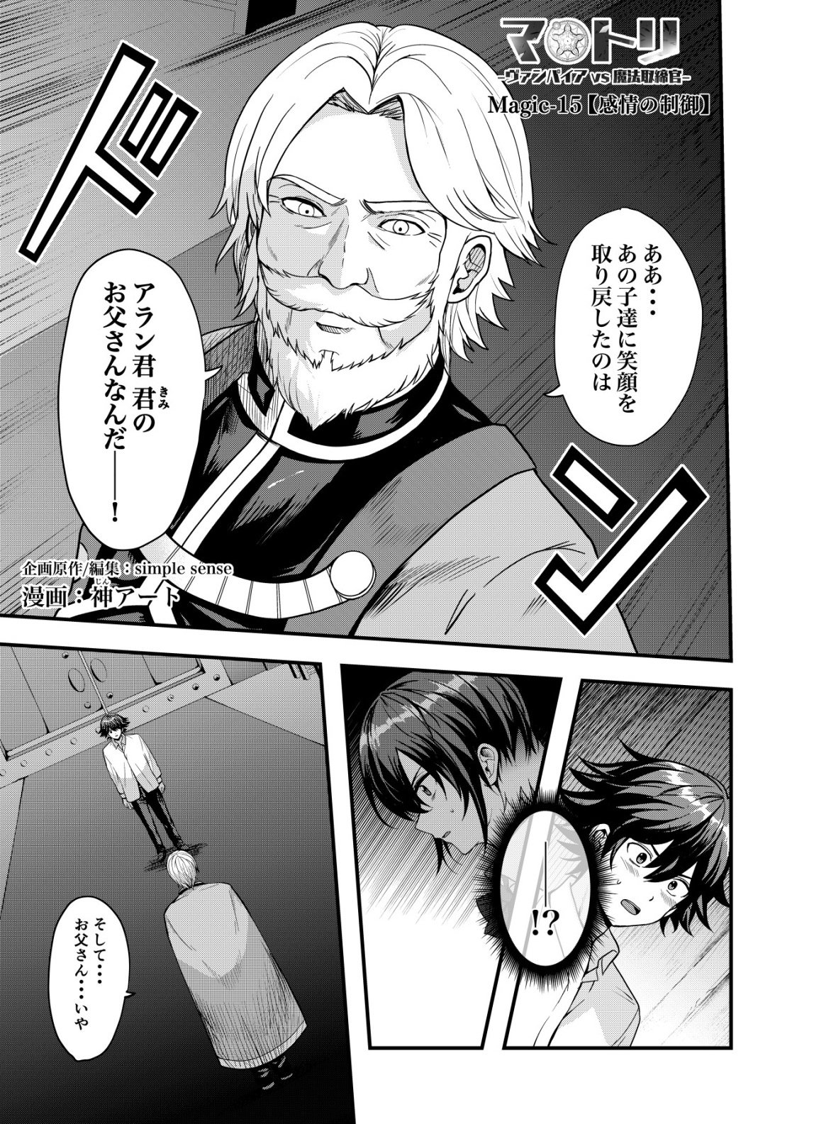 Matori - Vampire VS Mahou Torishimari-kan - Chapter 15 - Page 1
