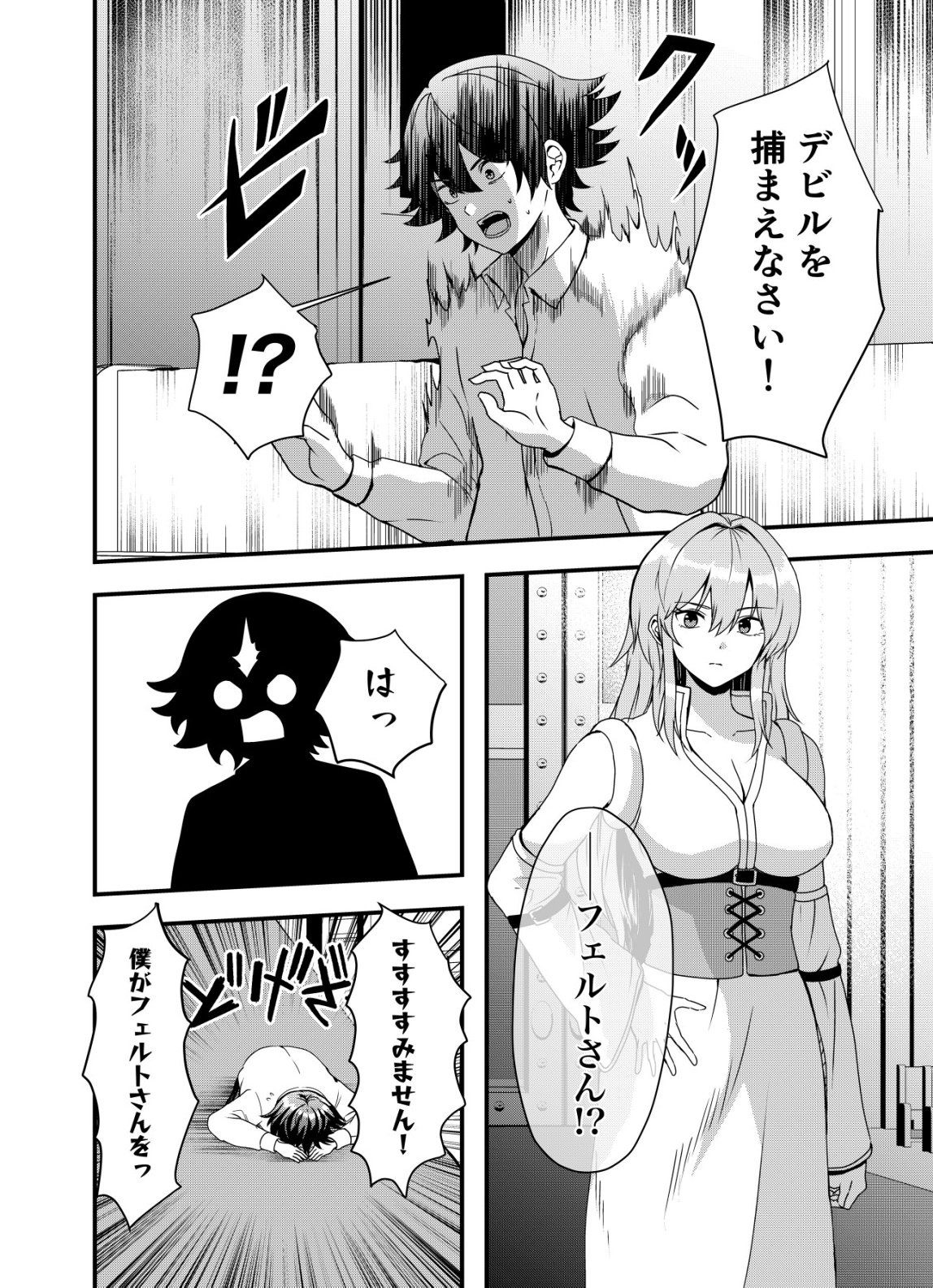 Matori - Vampire VS Mahou Torishimari-kan - Chapter 15 - Page 12