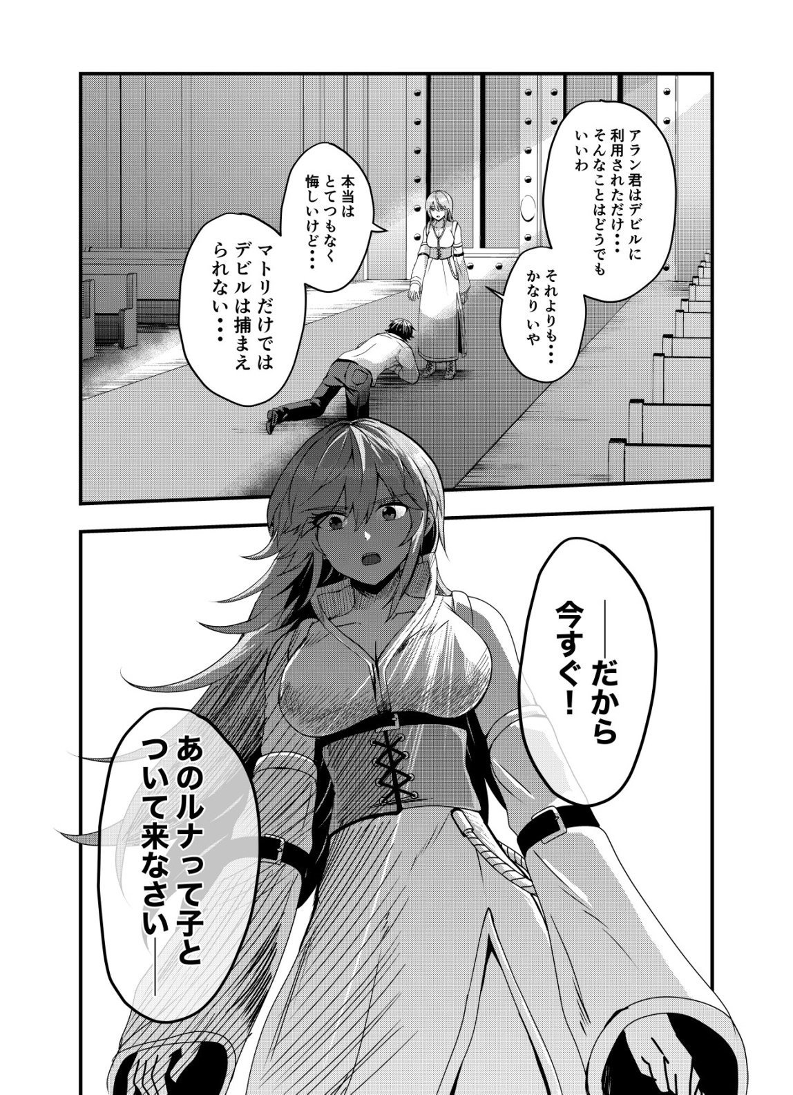 Matori - Vampire VS Mahou Torishimari-kan - Chapter 15 - Page 13