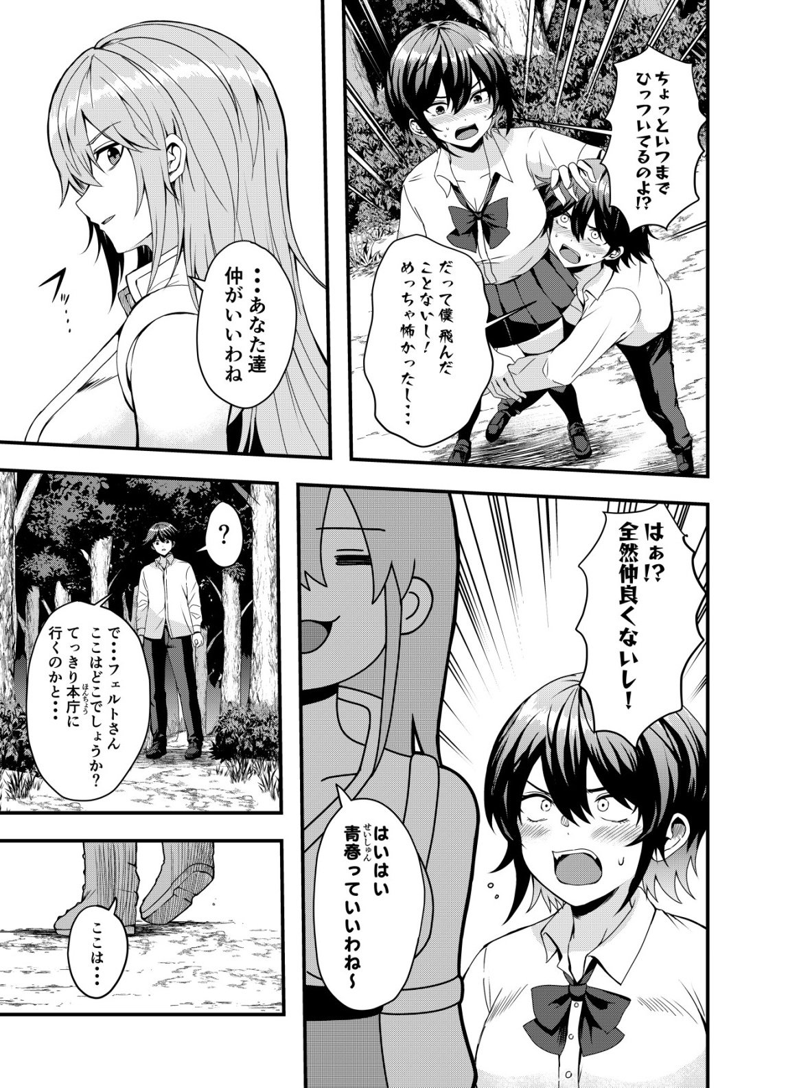 Matori - Vampire VS Mahou Torishimari-kan - Chapter 15 - Page 15