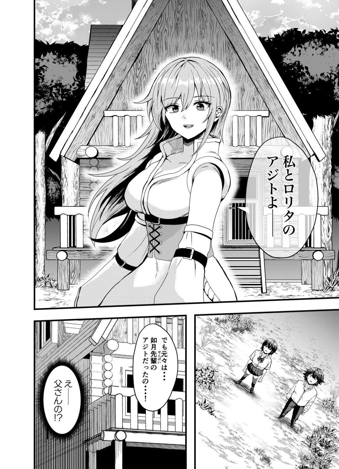 Matori - Vampire VS Mahou Torishimari-kan - Chapter 15 - Page 16
