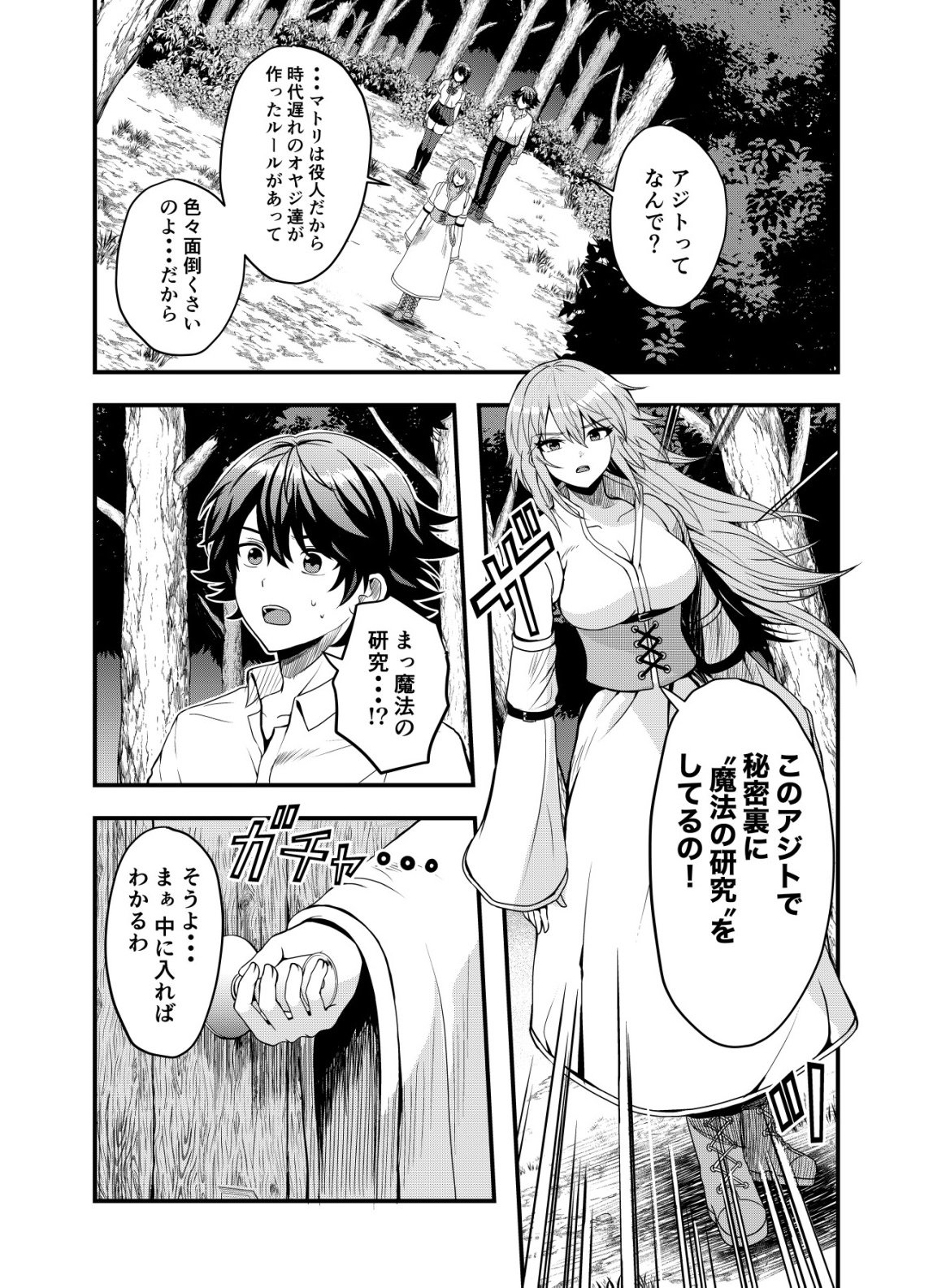 Matori - Vampire VS Mahou Torishimari-kan - Chapter 15 - Page 17
