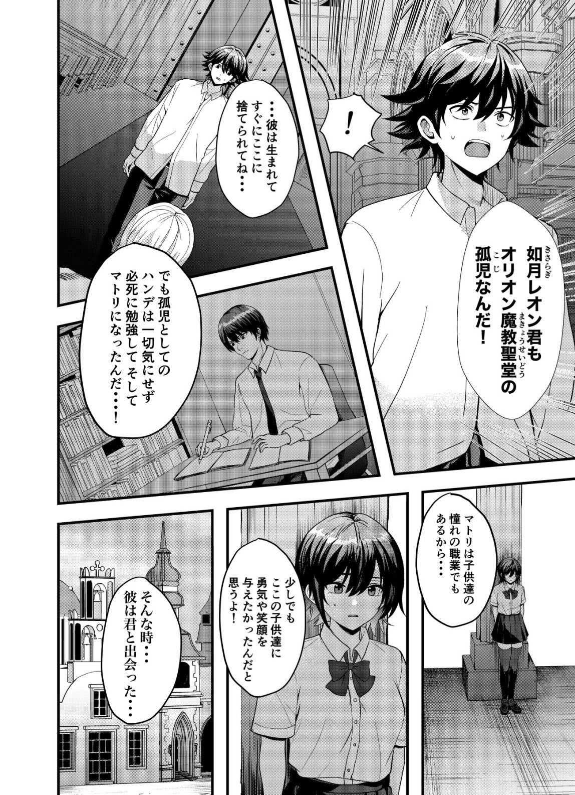 Matori - Vampire VS Mahou Torishimari-kan - Chapter 15 - Page 2