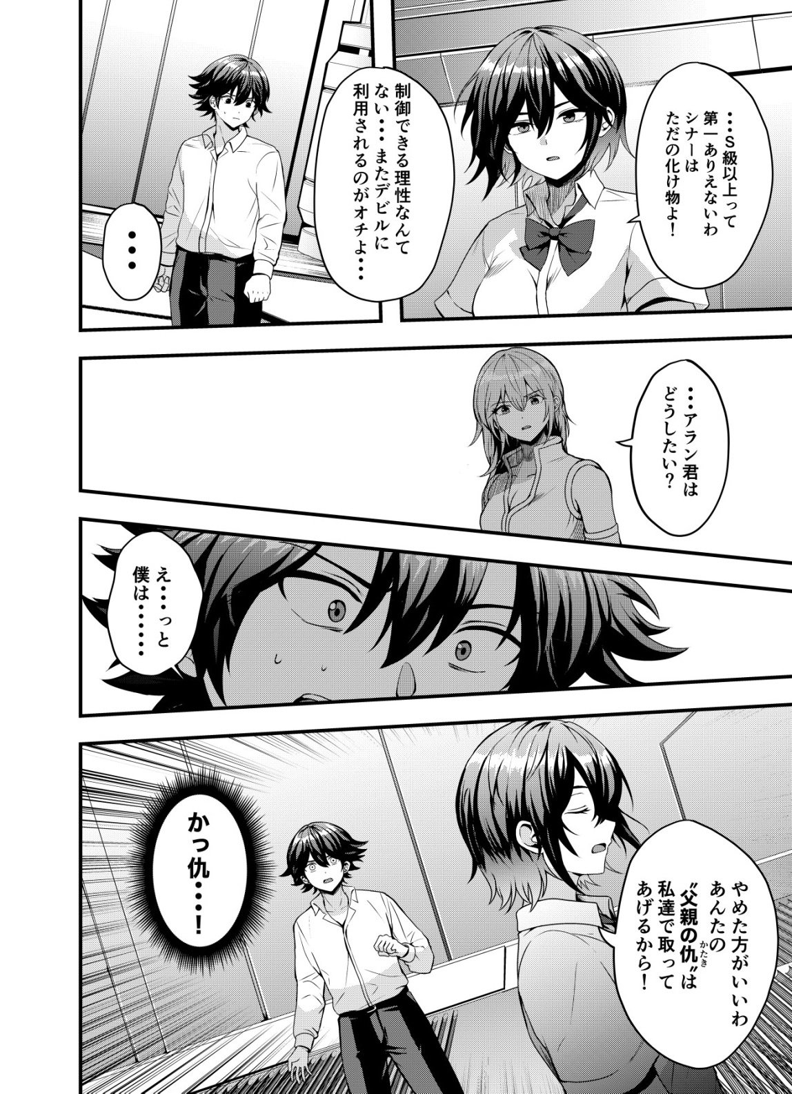Matori - Vampire VS Mahou Torishimari-kan - Chapter 15 - Page 22