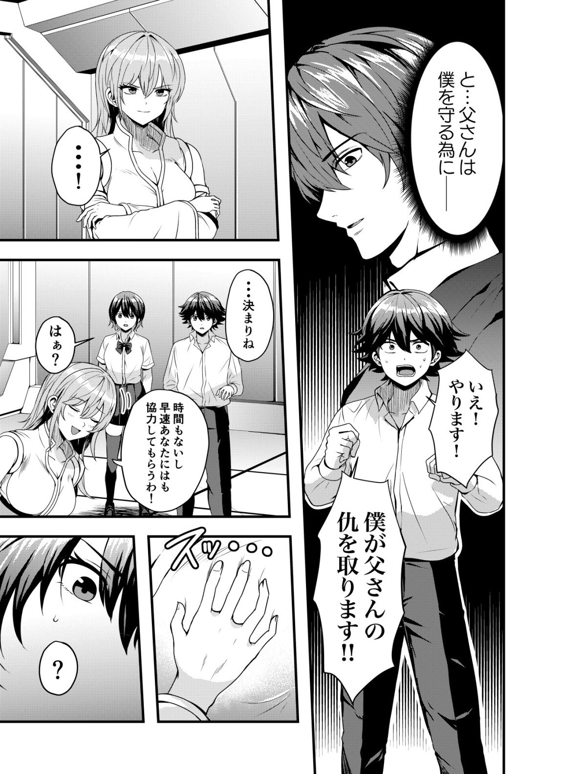 Matori - Vampire VS Mahou Torishimari-kan - Chapter 15 - Page 23