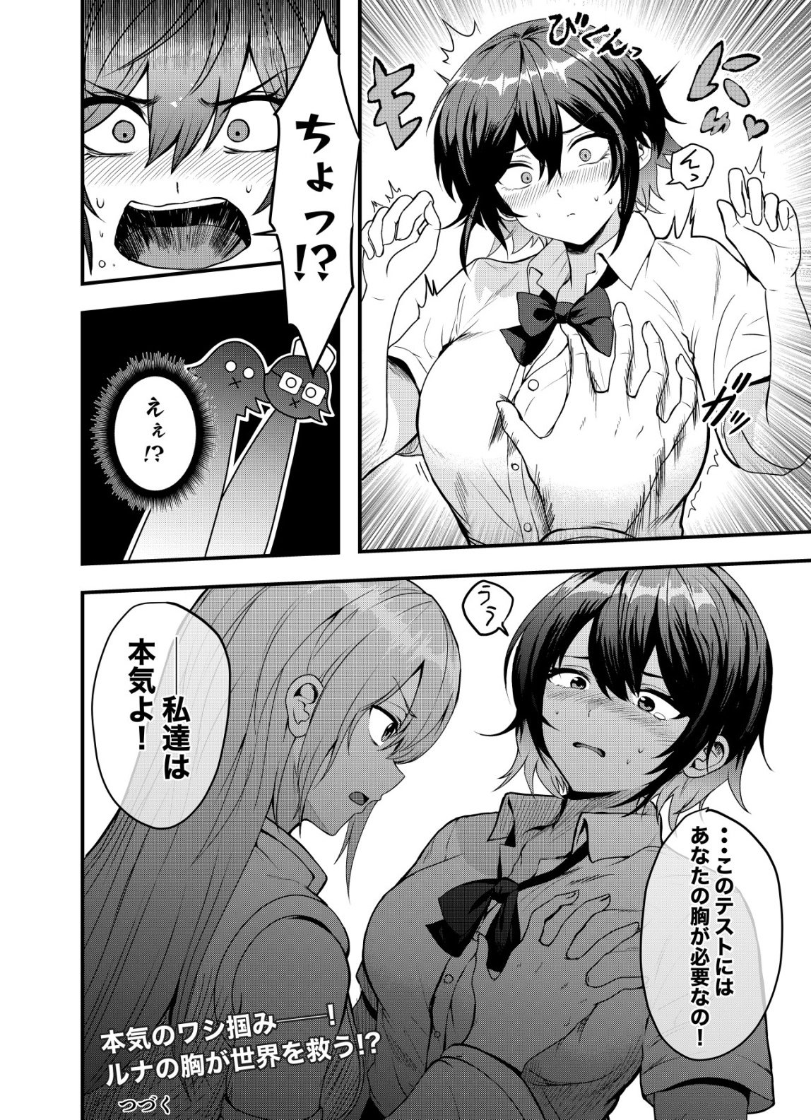 Matori - Vampire VS Mahou Torishimari-kan - Chapter 15 - Page 24