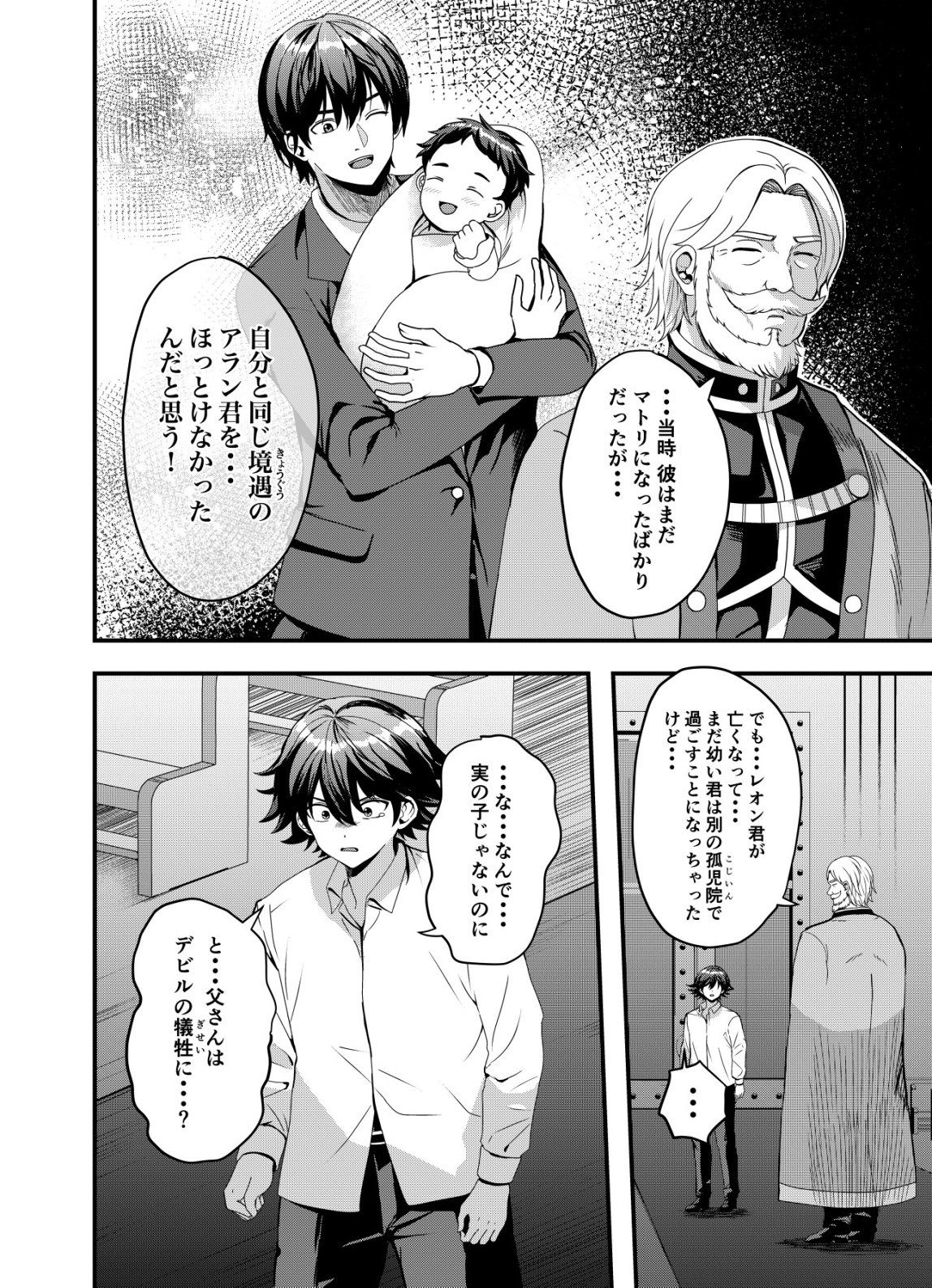 Matori - Vampire VS Mahou Torishimari-kan - Chapter 15 - Page 4