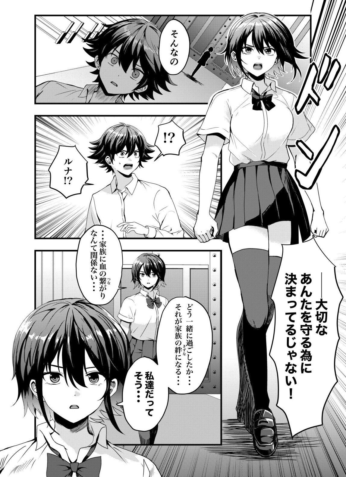 Matori - Vampire VS Mahou Torishimari-kan - Chapter 15 - Page 5