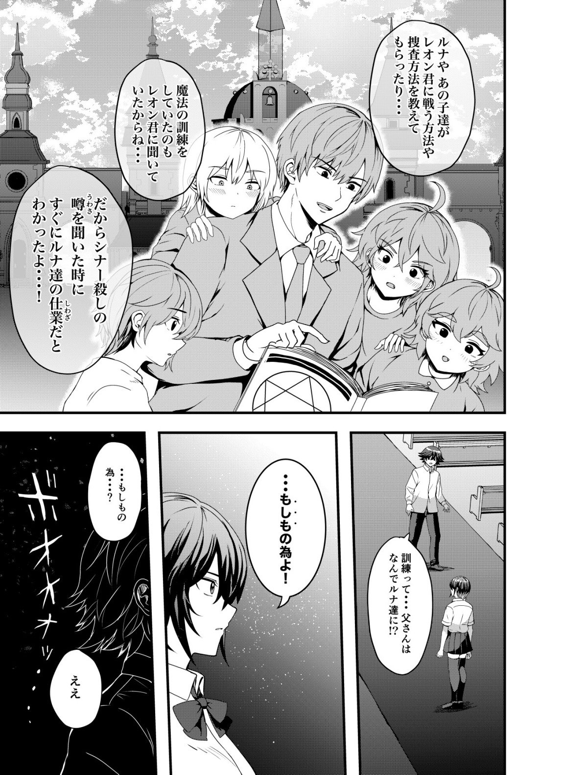 Matori - Vampire VS Mahou Torishimari-kan - Chapter 15 - Page 7