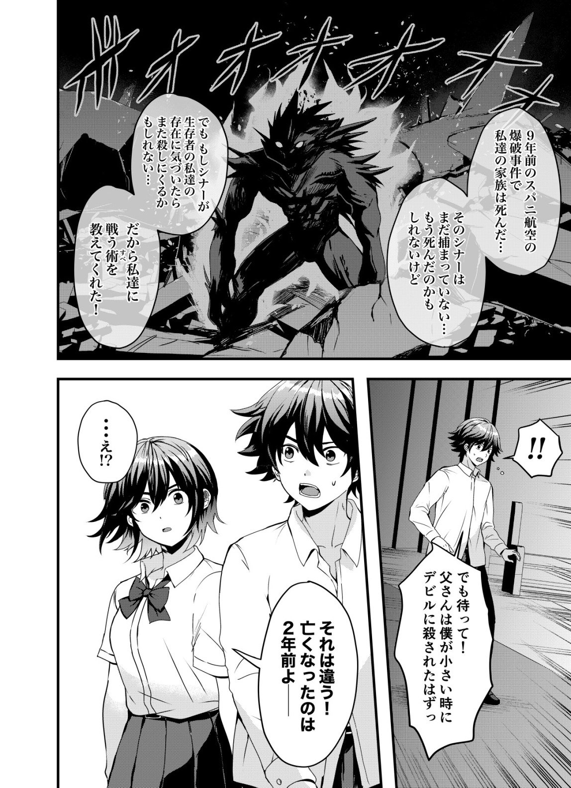 Matori - Vampire VS Mahou Torishimari-kan - Chapter 15 - Page 8
