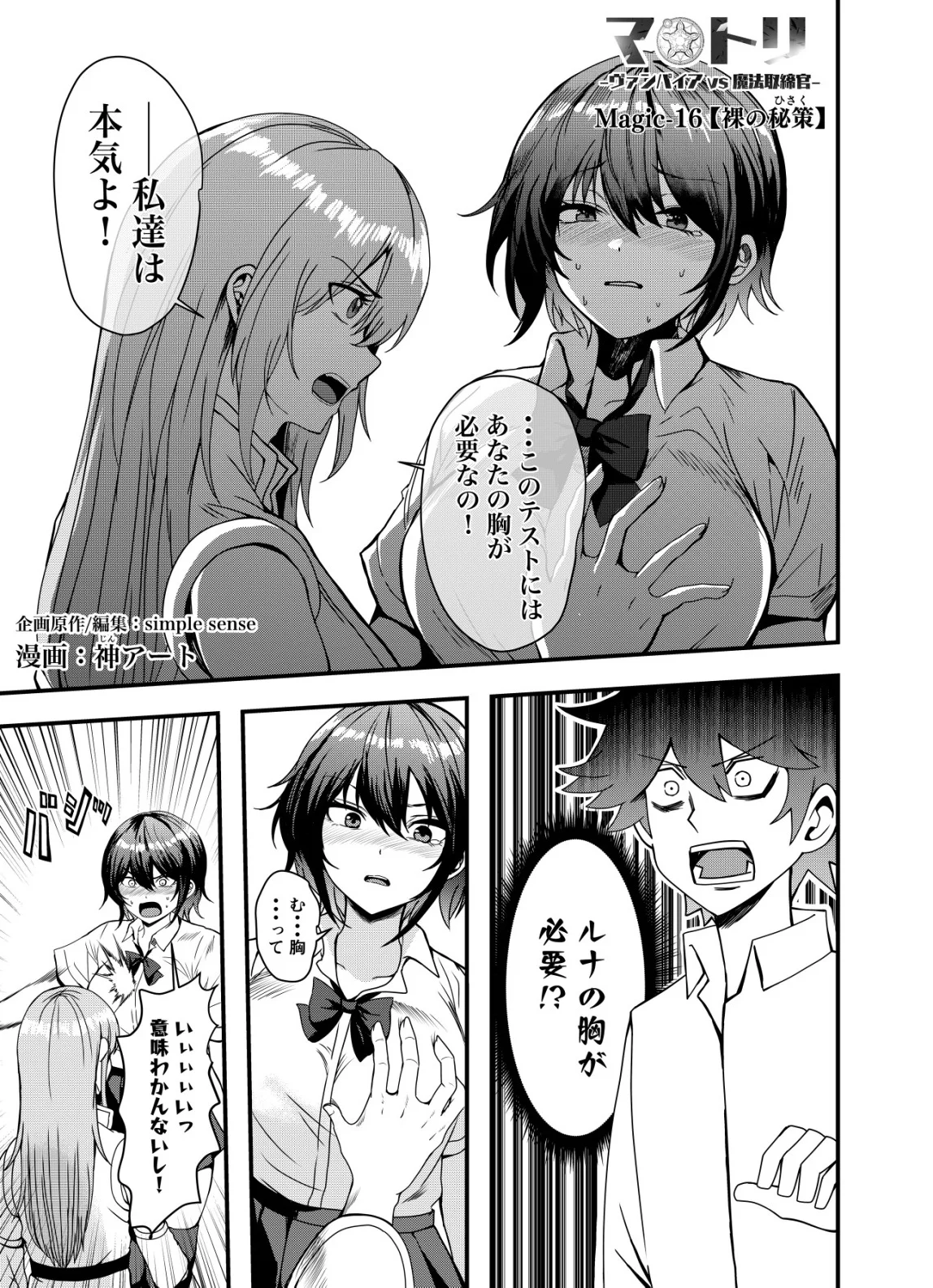 Matori - Vampire VS Mahou Torishimari-kan - Chapter 16 - Page 1