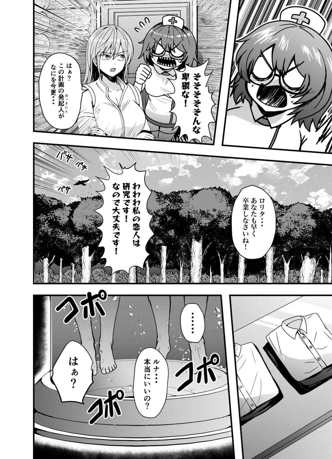 Matori - Vampire VS Mahou Torishimari-kan - Chapter 16 - Page 12