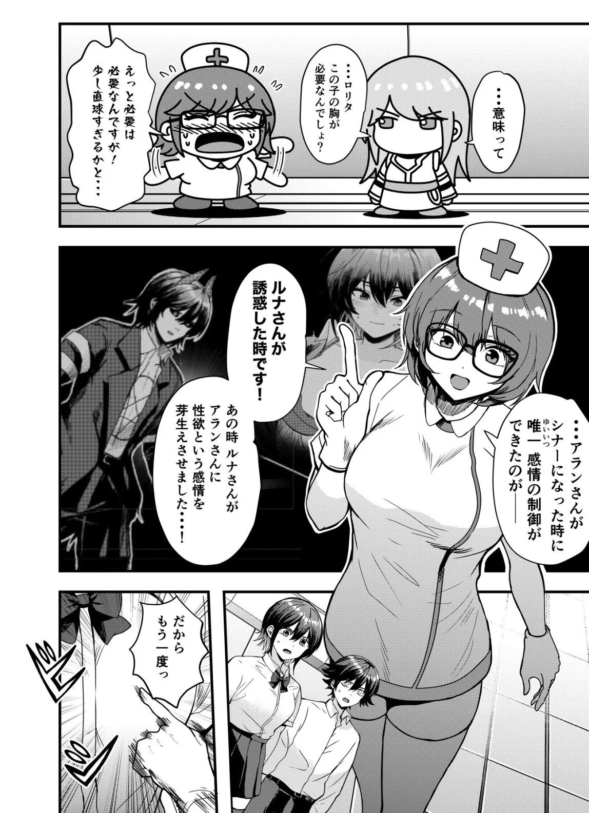 Matori - Vampire VS Mahou Torishimari-kan - Chapter 16 - Page 2