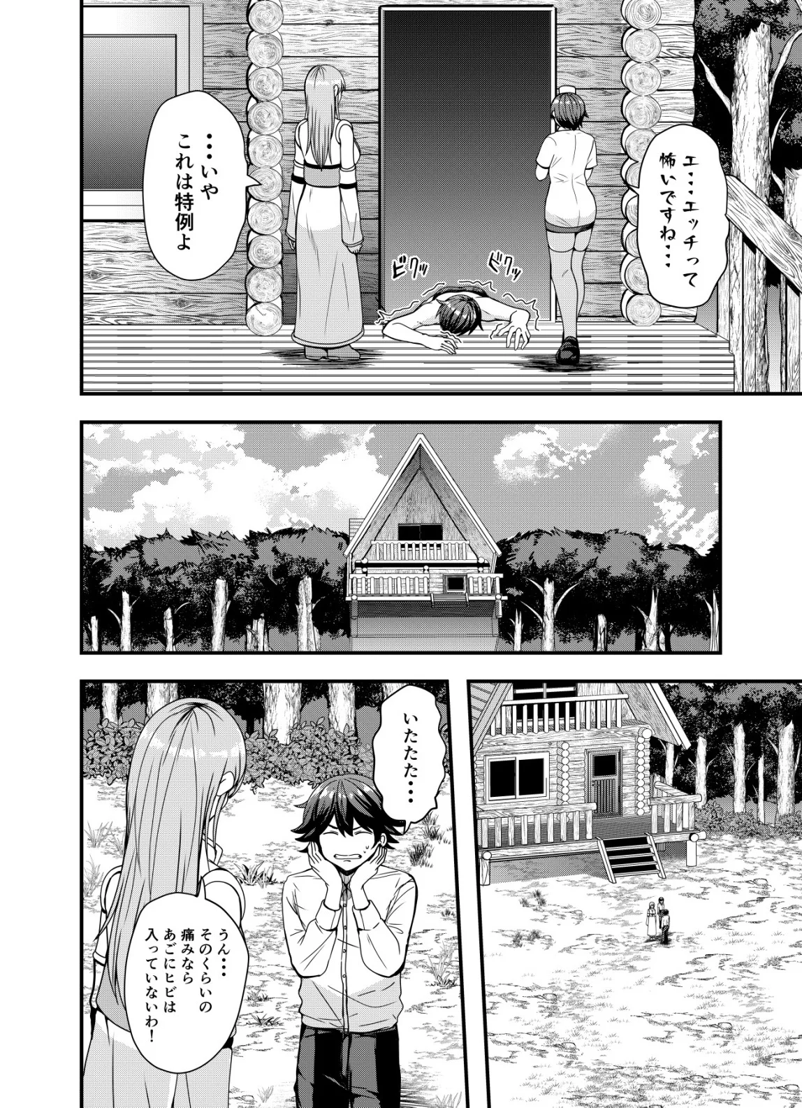 Matori - Vampire VS Mahou Torishimari-kan - Chapter 16 - Page 20