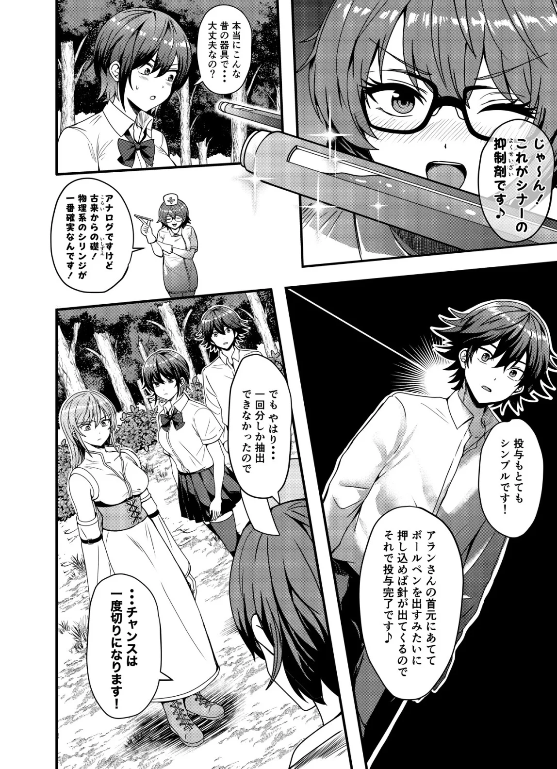 Matori - Vampire VS Mahou Torishimari-kan - Chapter 16 - Page 22