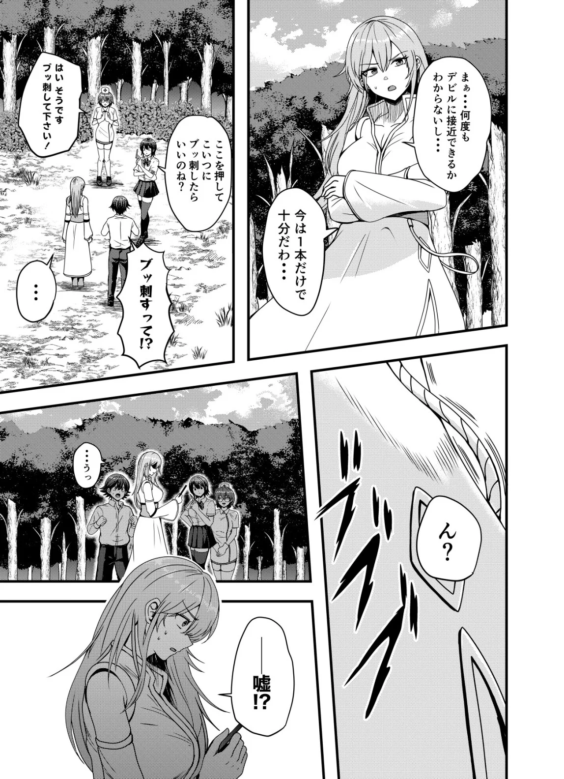 Matori - Vampire VS Mahou Torishimari-kan - Chapter 16 - Page 23