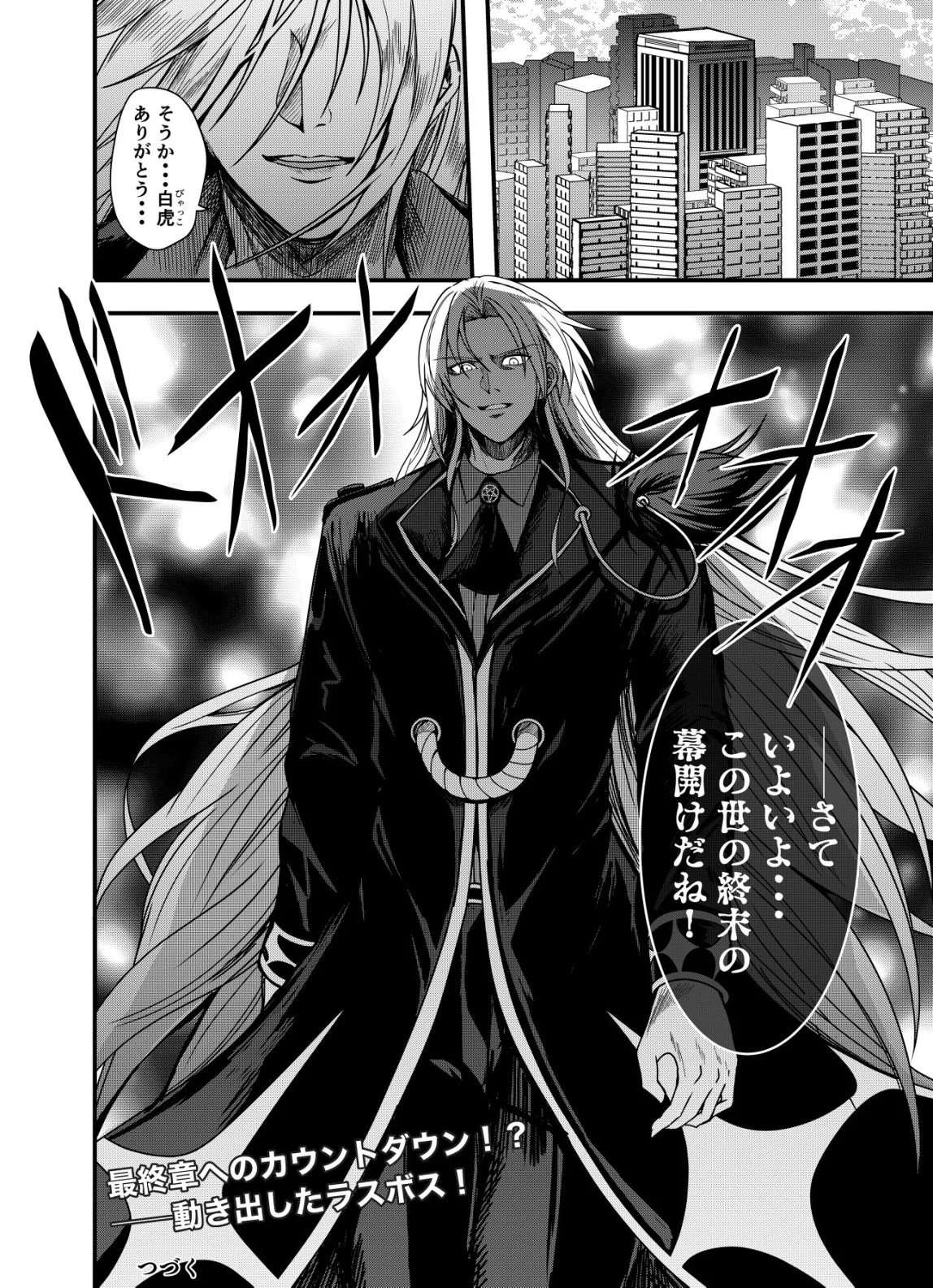 Matori - Vampire VS Mahou Torishimari-kan - Chapter 16 - Page 24